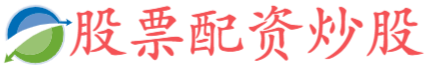 大盛配资